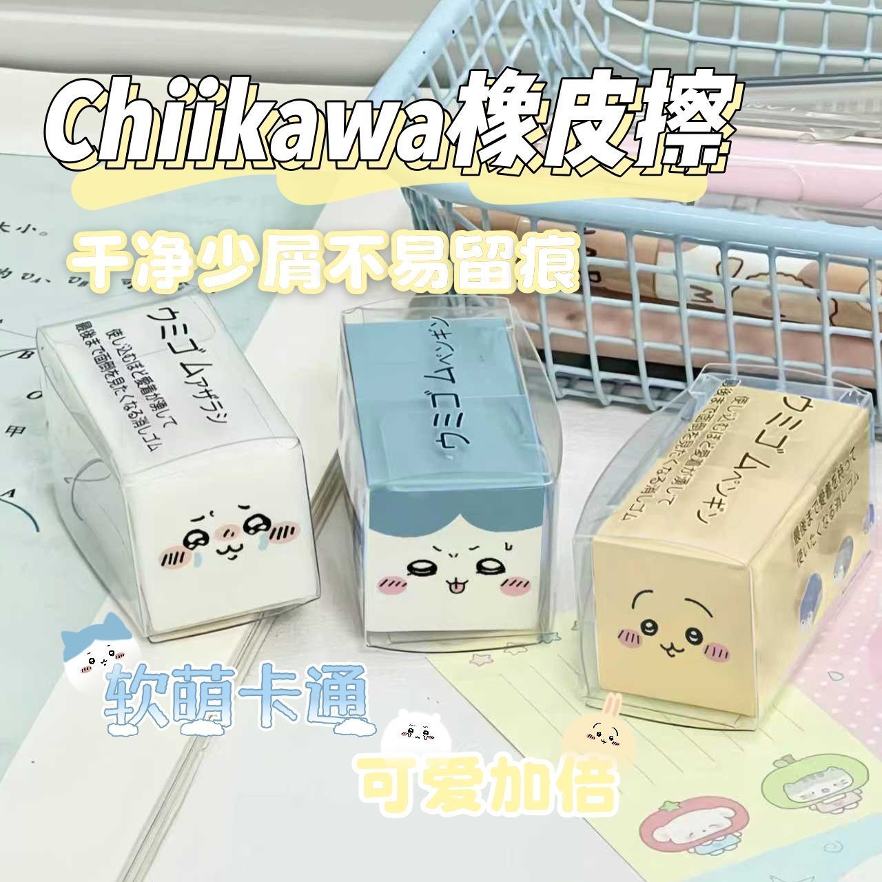 Office Stationery And Supply - ยางลบ Chiikawa ลายการ์ตูนน่ารัก ลบสะอาด ไม่ทิ้งเศษ ยางลบแฟชั่น